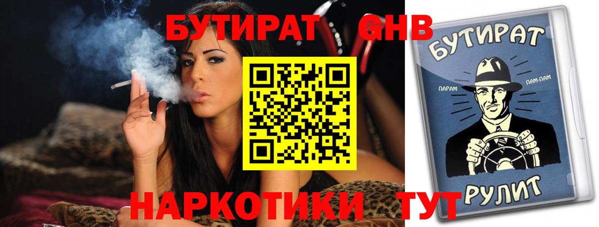 Бутират 99%  Вход с VPN  Миасс 