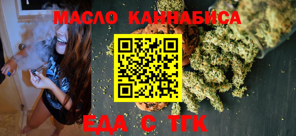 Миасс  Cannafood конопля  Вход с VPN 