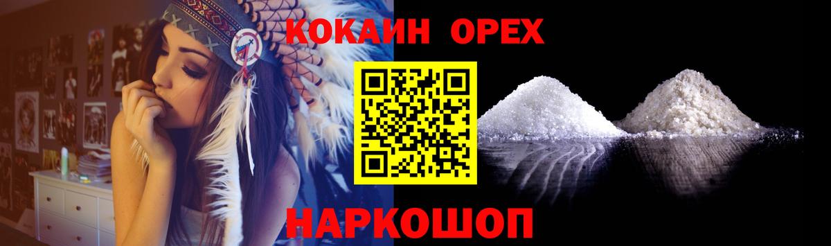 Миасс  КОКАИН 99%  Cocaine Columbia  Вход с VPN 