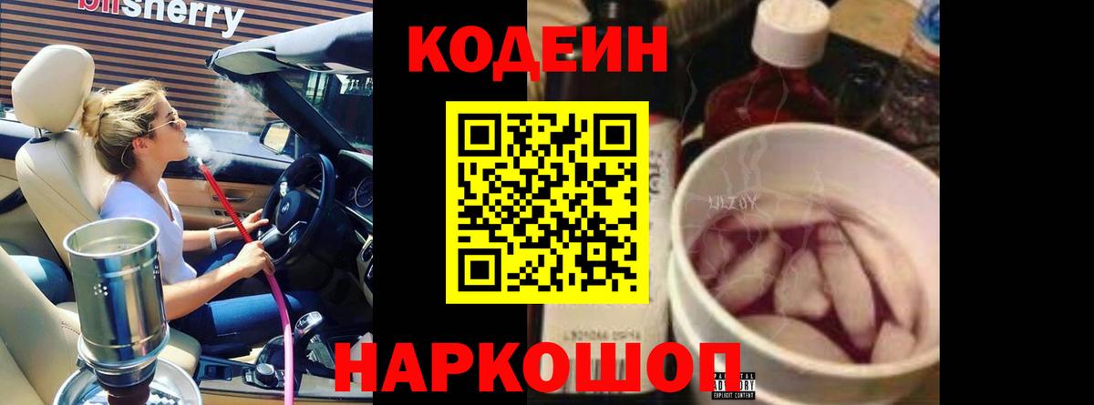 Миасс  Codein напиток Lean (лин)  Вход с VPN 