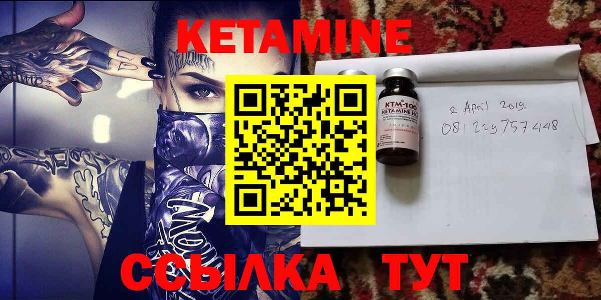 КЕТАМИН VHQ  Вход с VPN  Миасс 