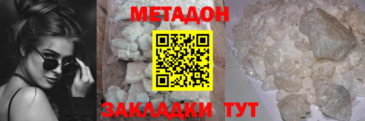 МЕТАДОН кристалл  Вход с VPN  Миасс  mega рабочий сайт  Метадон VHQ 